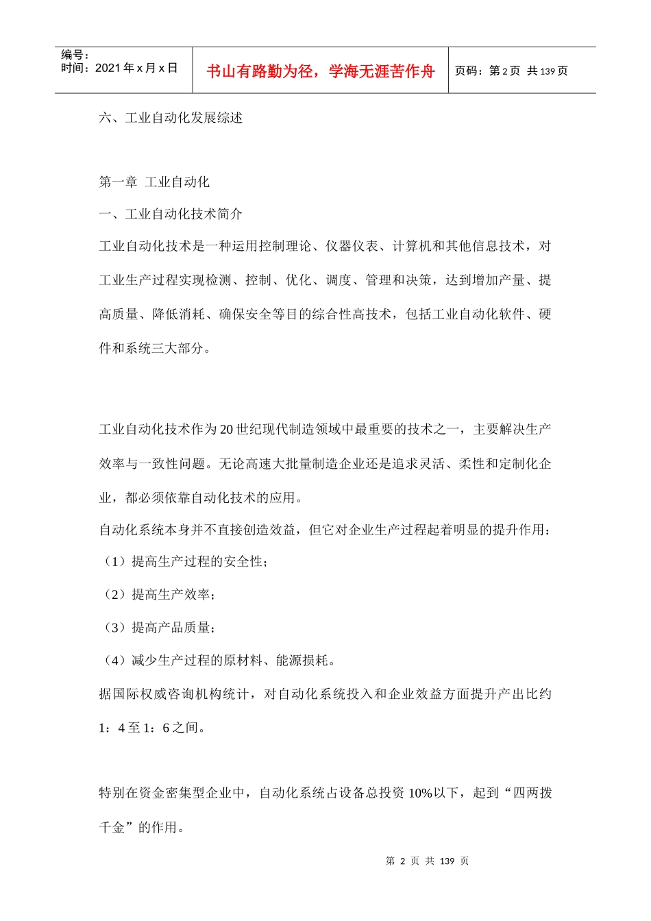 我国工业自动化市场现状分析报告_第2页