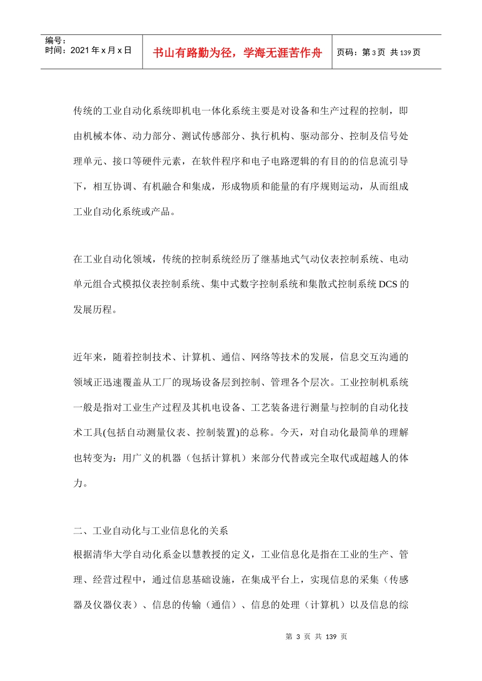 我国工业自动化市场现状分析报告_第3页