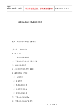 我国工业自动化市场现状分析报告