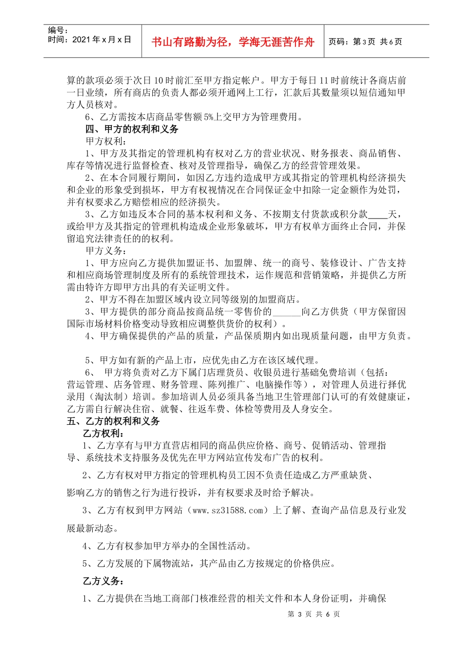 神州生活网特许加盟合同_第3页