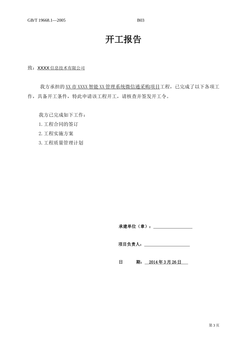 智能管理系统微信通采购项目竣工资料_第3页