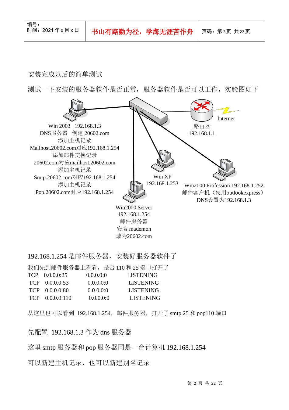 电子邮件服务_第2页