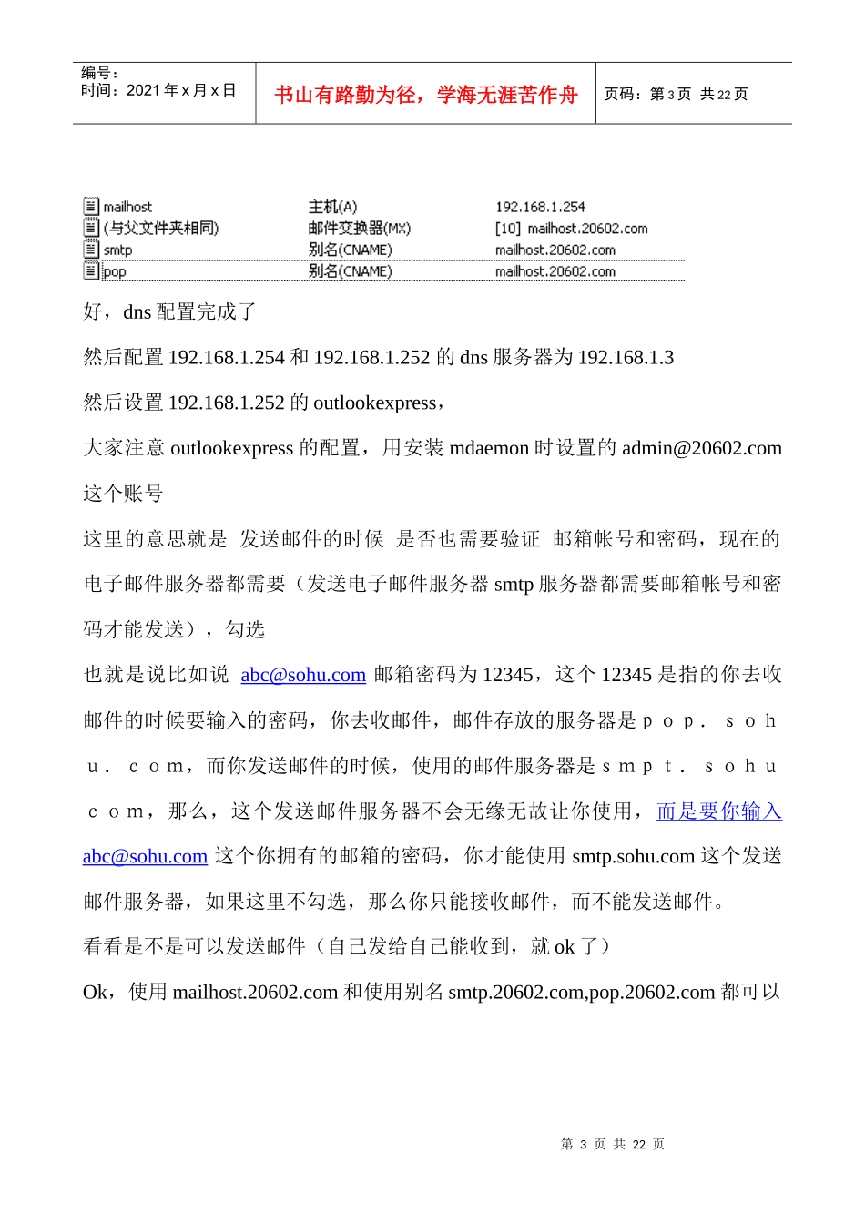 电子邮件服务_第3页