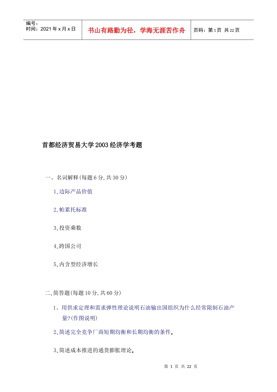 首都贸易大学西方经济学_第2页