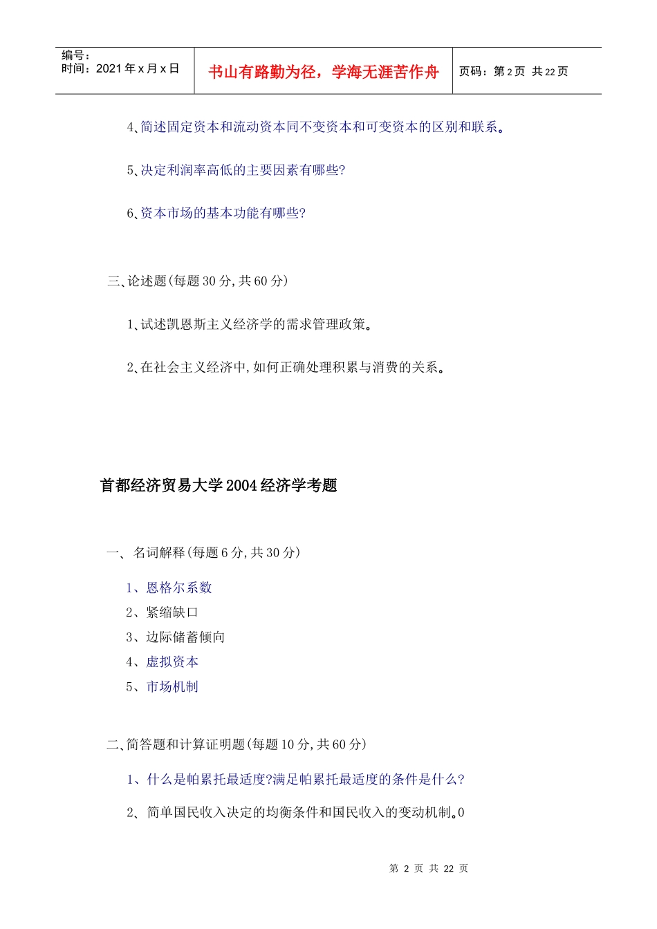 首都贸易大学西方经济学_第3页