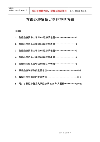 首都贸易大学西方经济学