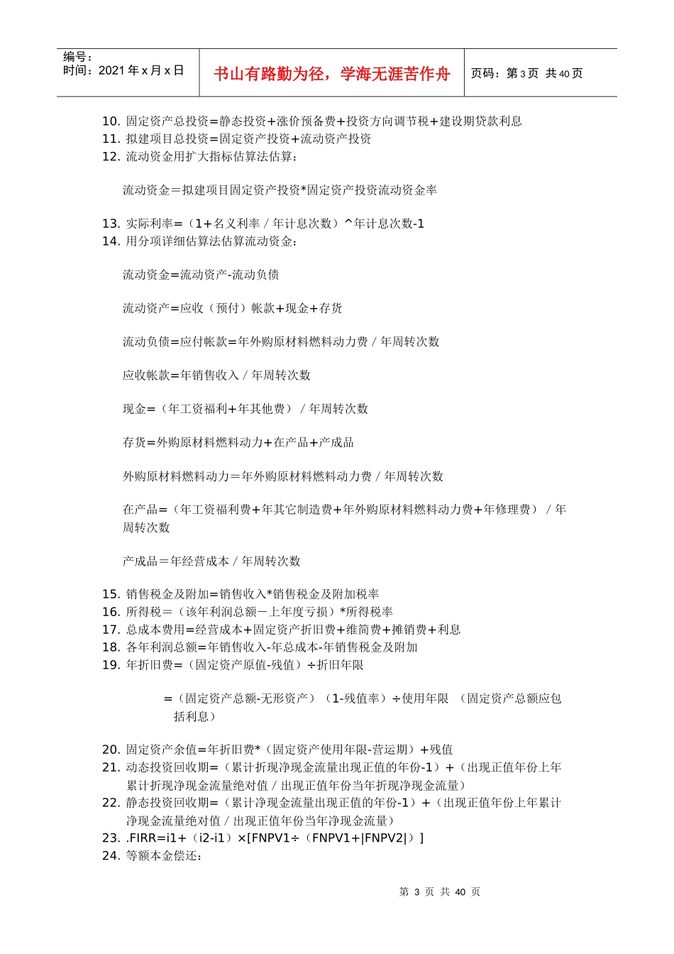 造价案例分析公式汇总_第3页