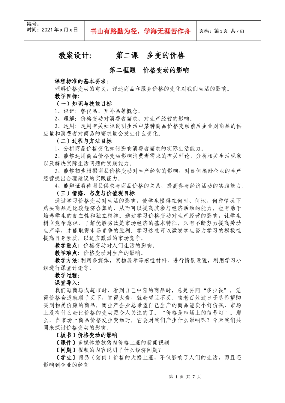 第二课多变的价格_第1页