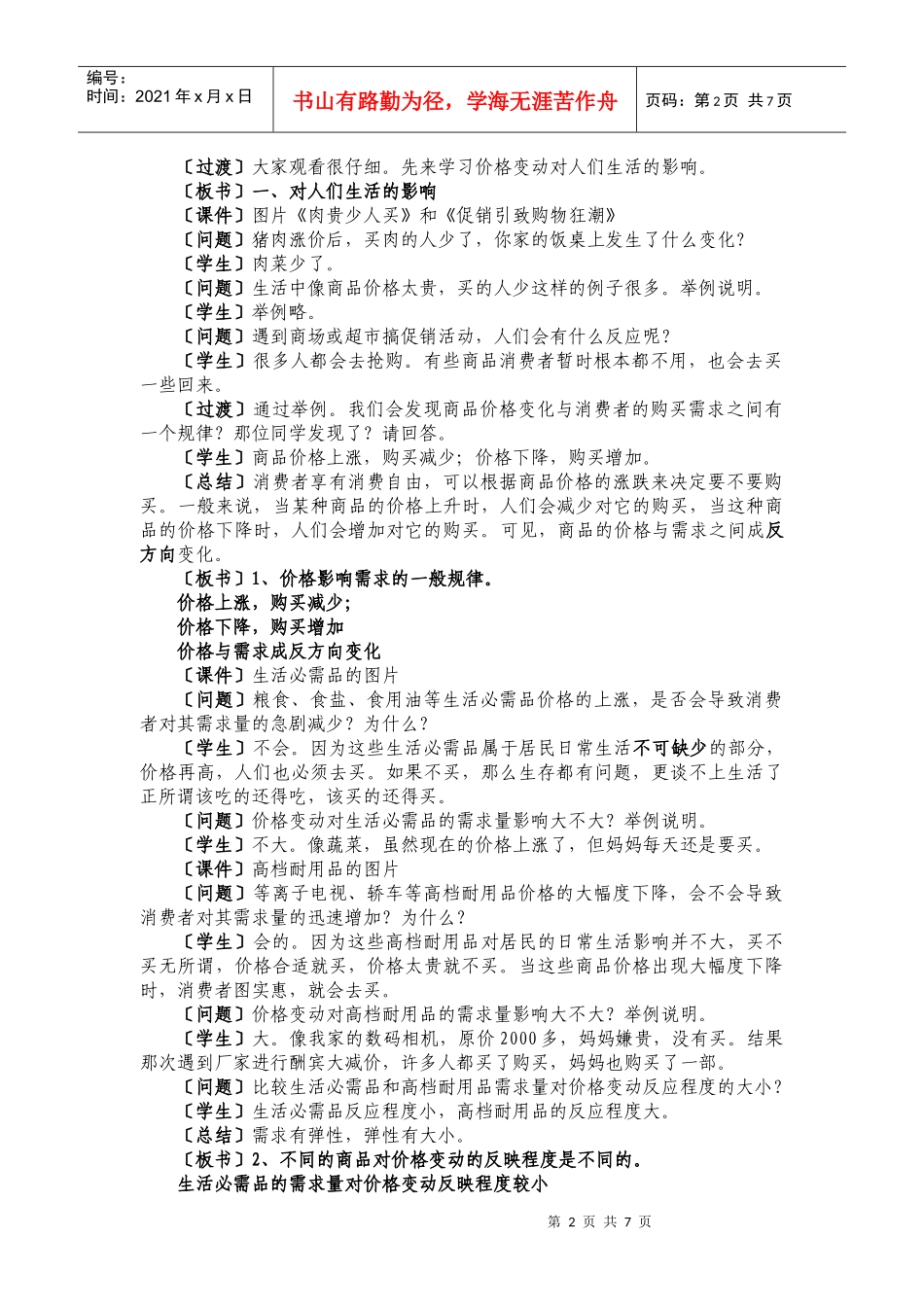 第二课多变的价格_第2页