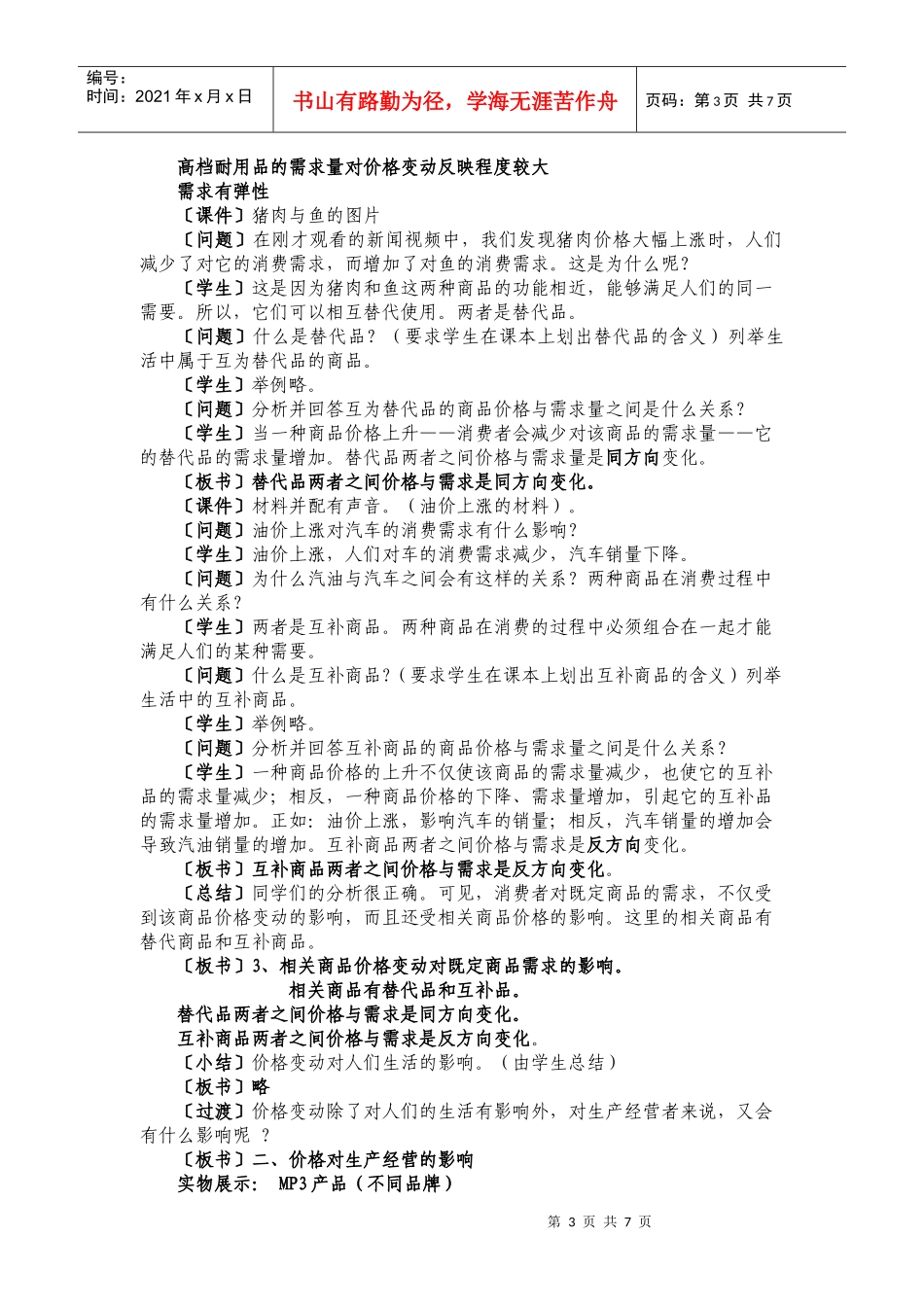 第二课多变的价格_第3页