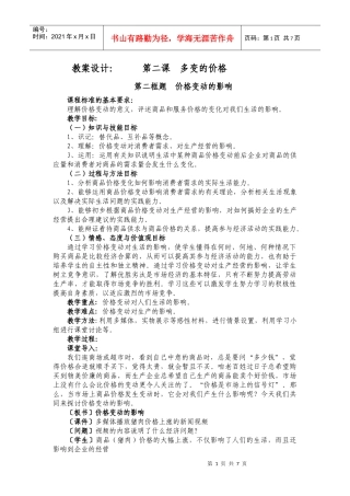 第二课多变的价格