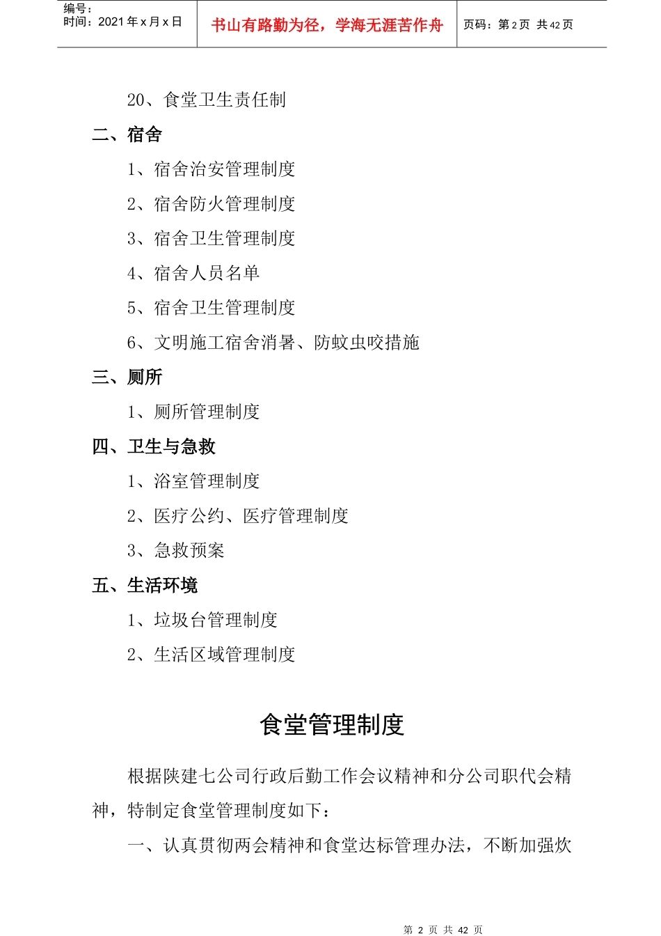 文明工地资料四__办公生活设施整洁_第2页