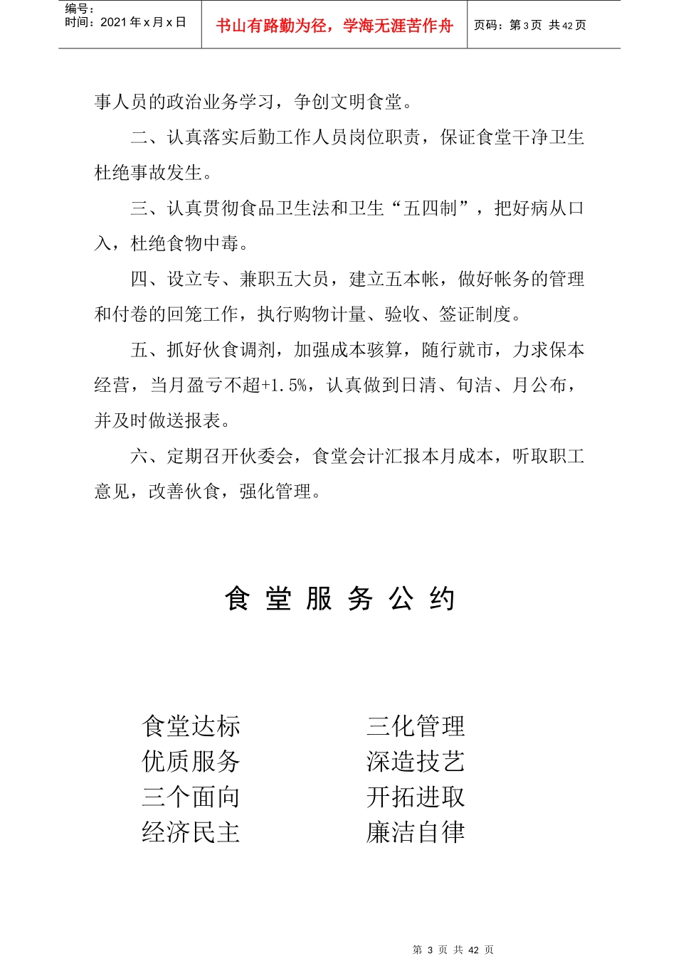 文明工地资料四__办公生活设施整洁_第3页