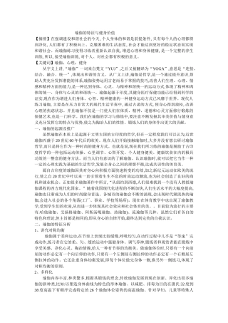 瑜伽的特征与健身价值 