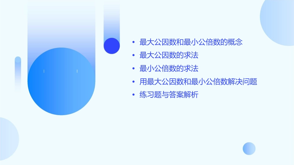 用最大公因数和最小公倍数解决问题课件_第2页