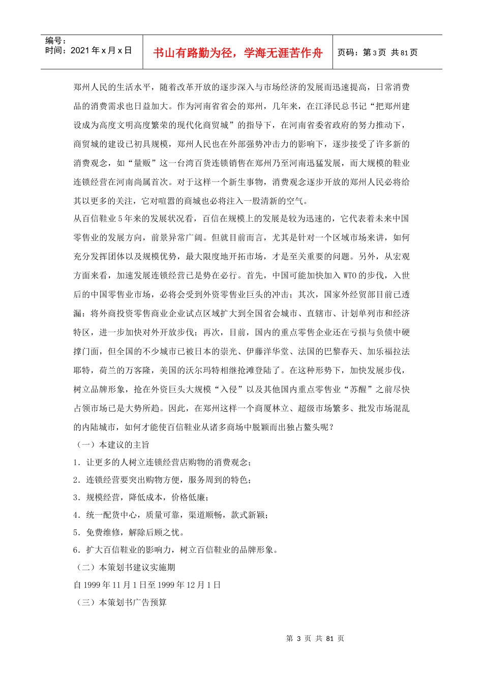 营销策划方案教程_第3页