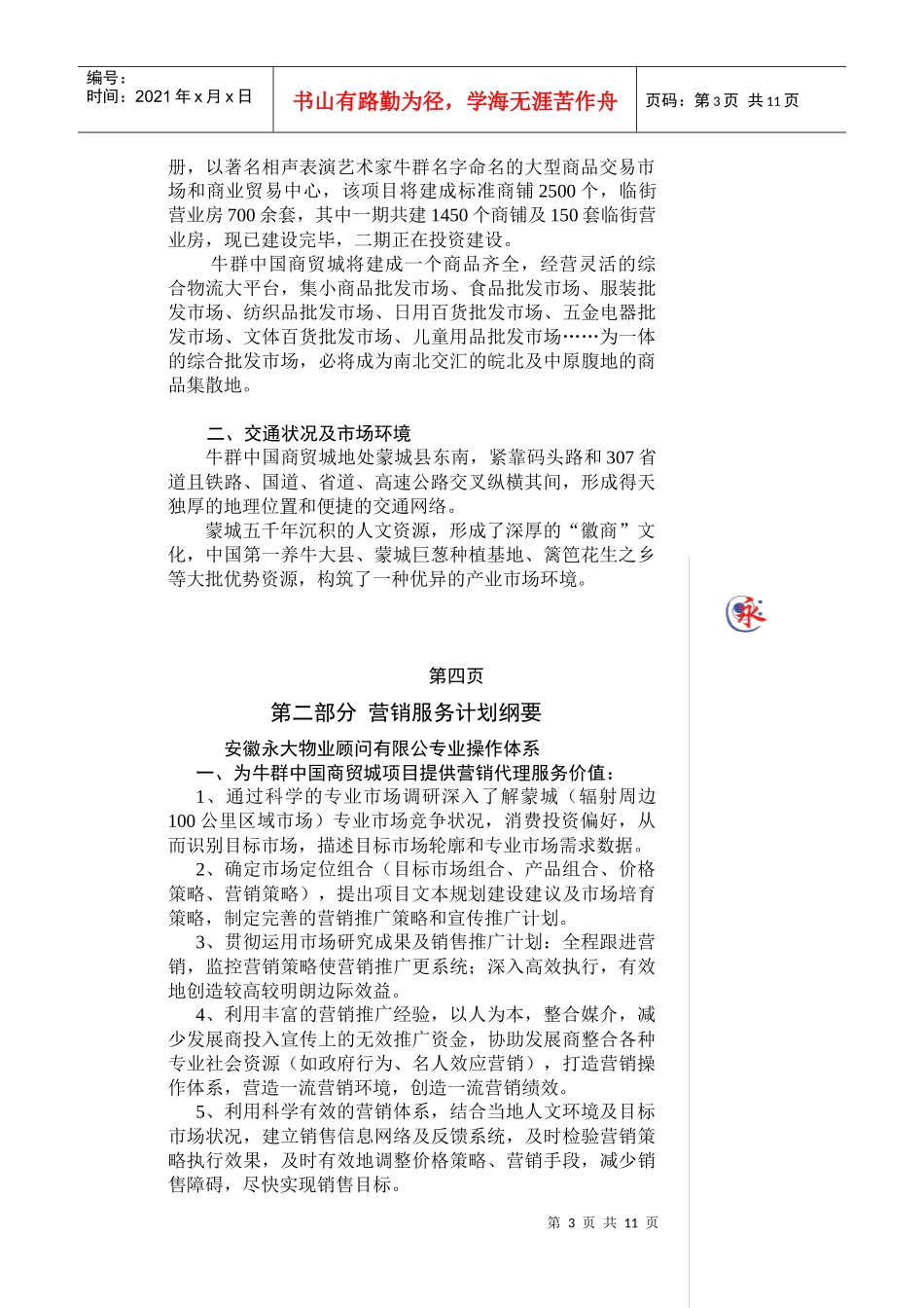 某某中国商贸城营销计划书_第3页