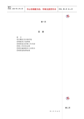 某某中国商贸城营销计划书