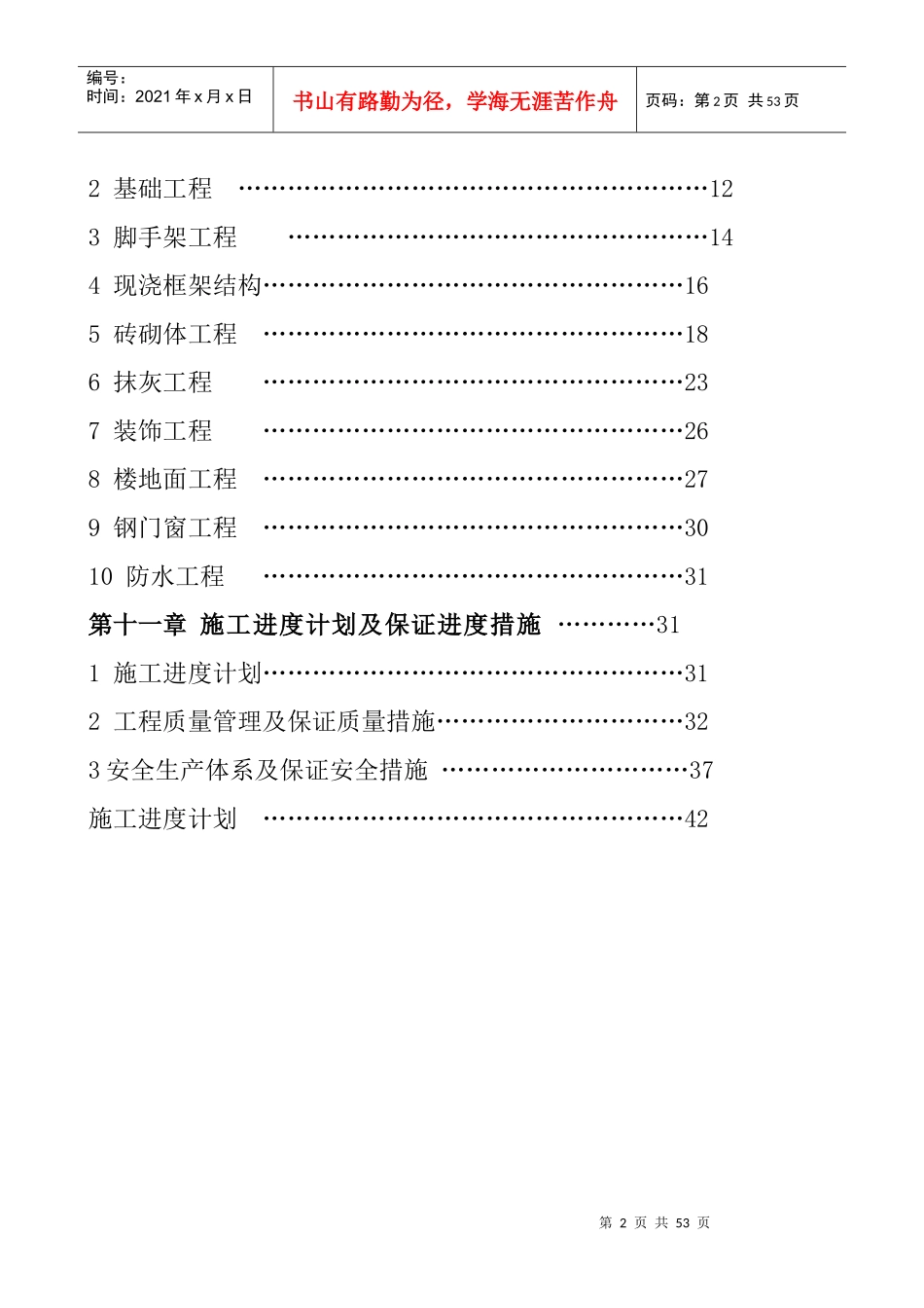 溶出主控楼施工方案751557086_第2页