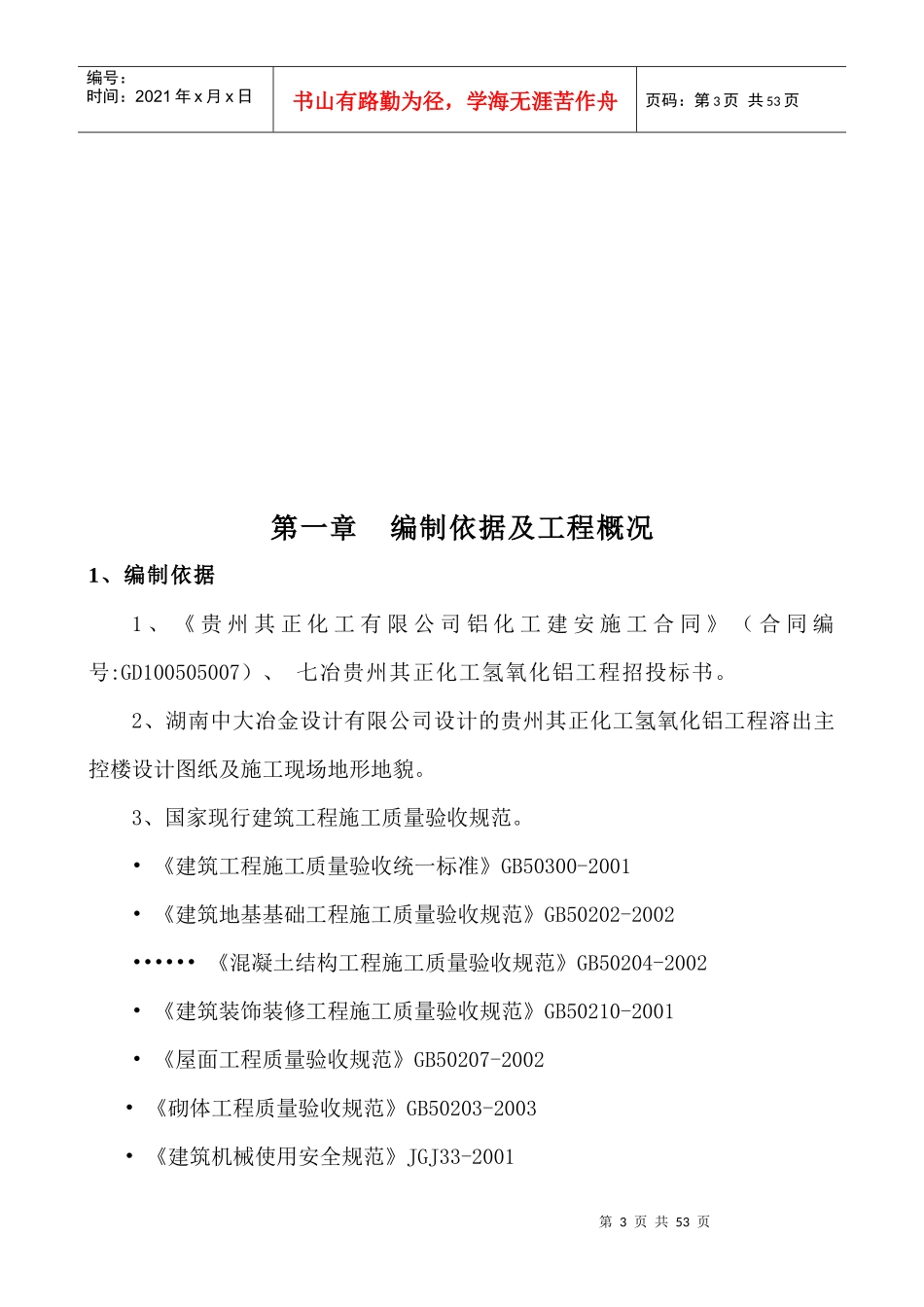 溶出主控楼施工方案751557086_第3页