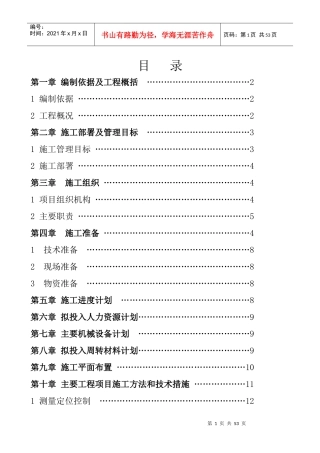 溶出主控楼施工方案751557086
