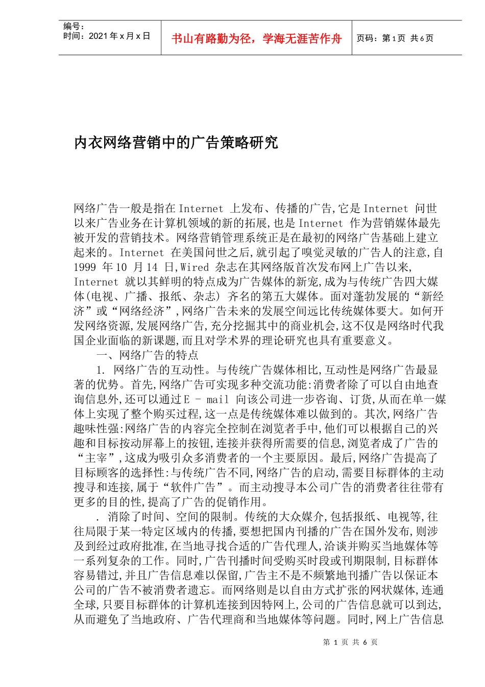 某某网络营销广告策略研究_第1页