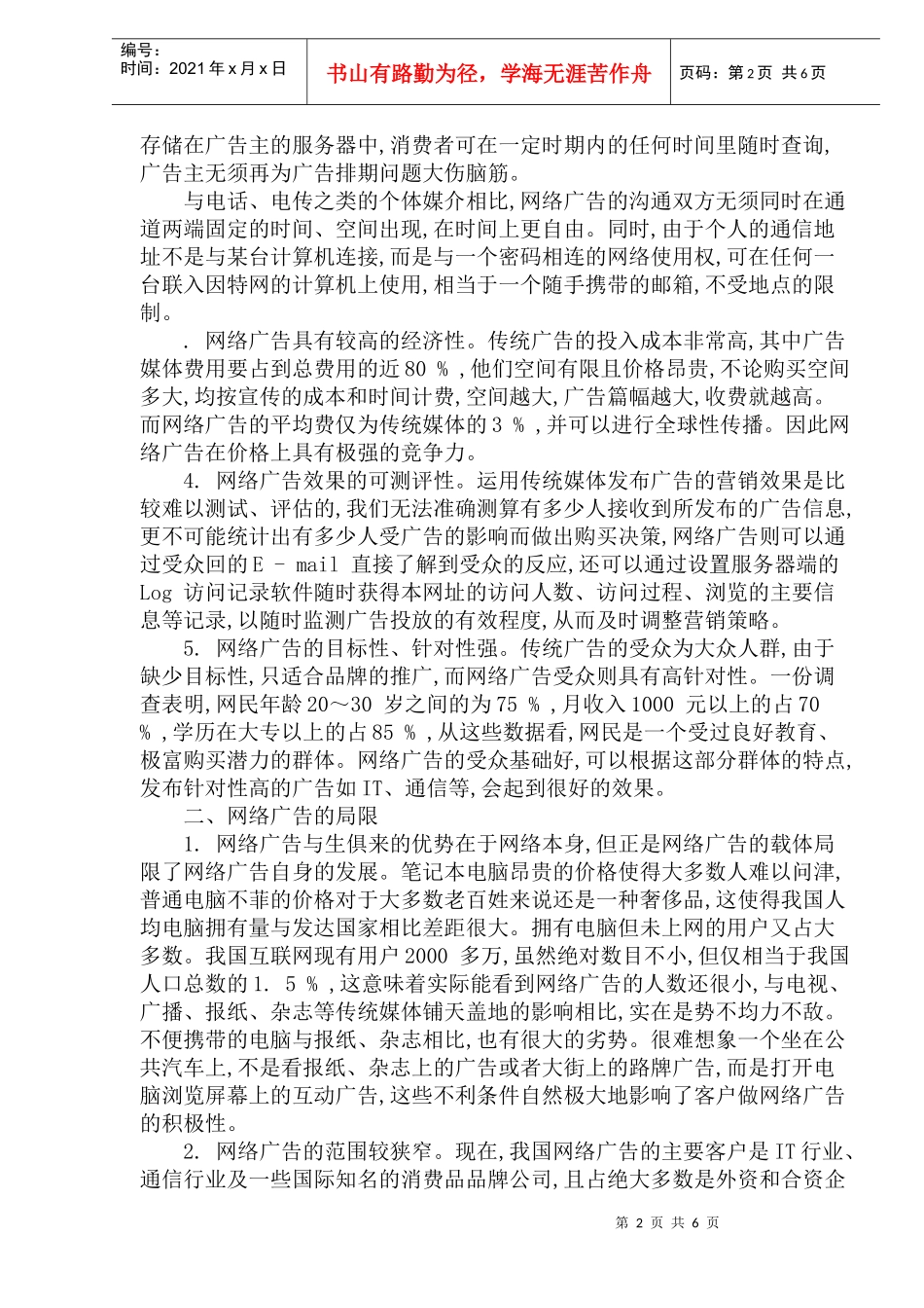 某某网络营销广告策略研究_第2页