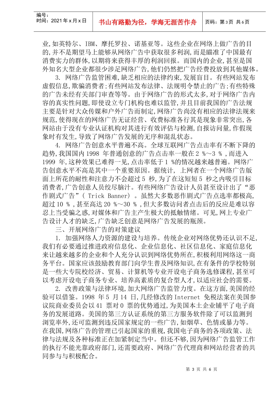 某某网络营销广告策略研究_第3页