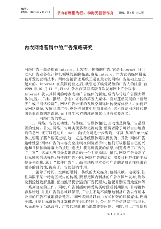 某某网络营销广告策略研究