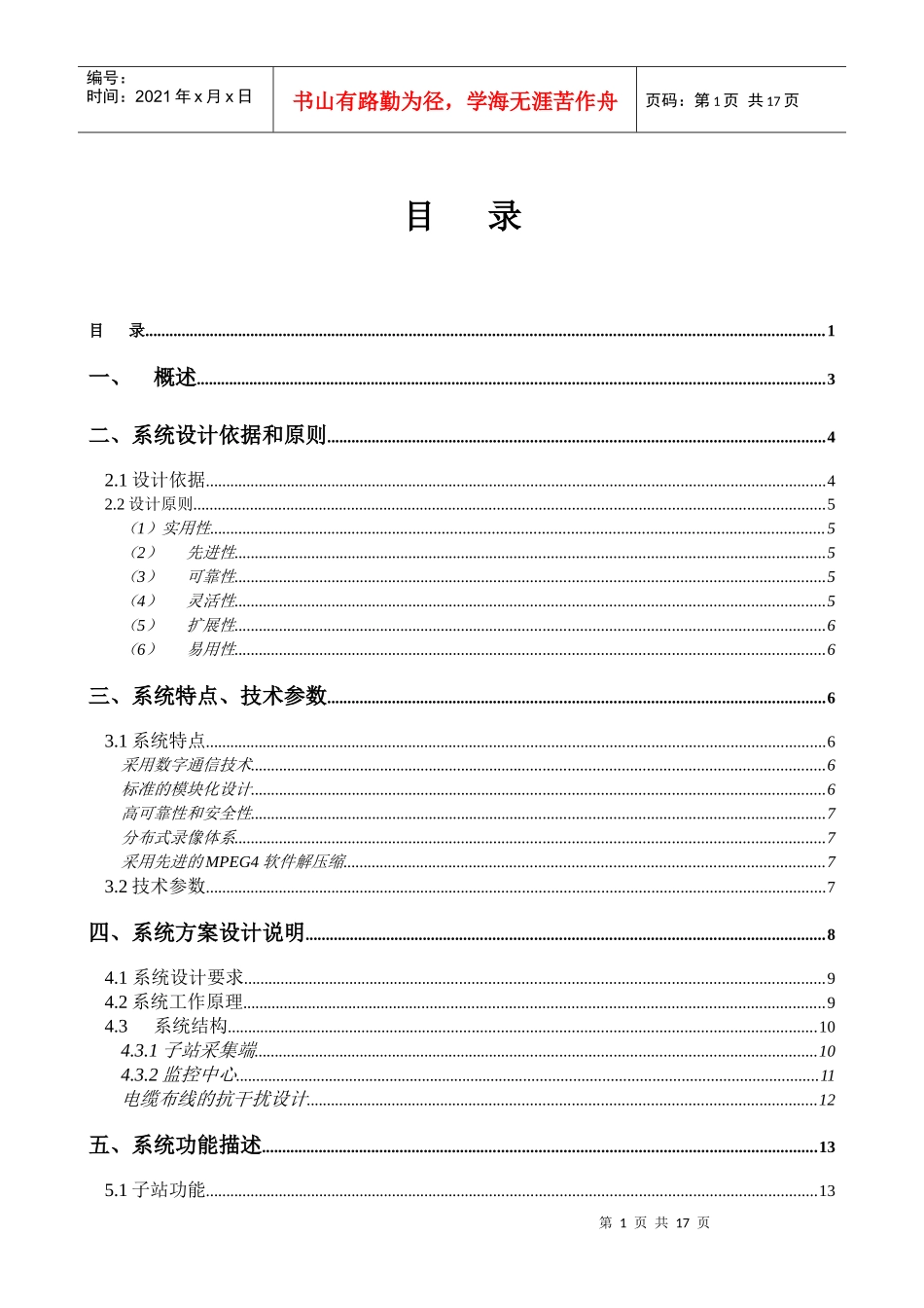 远程图像监控系统方案设计_第2页