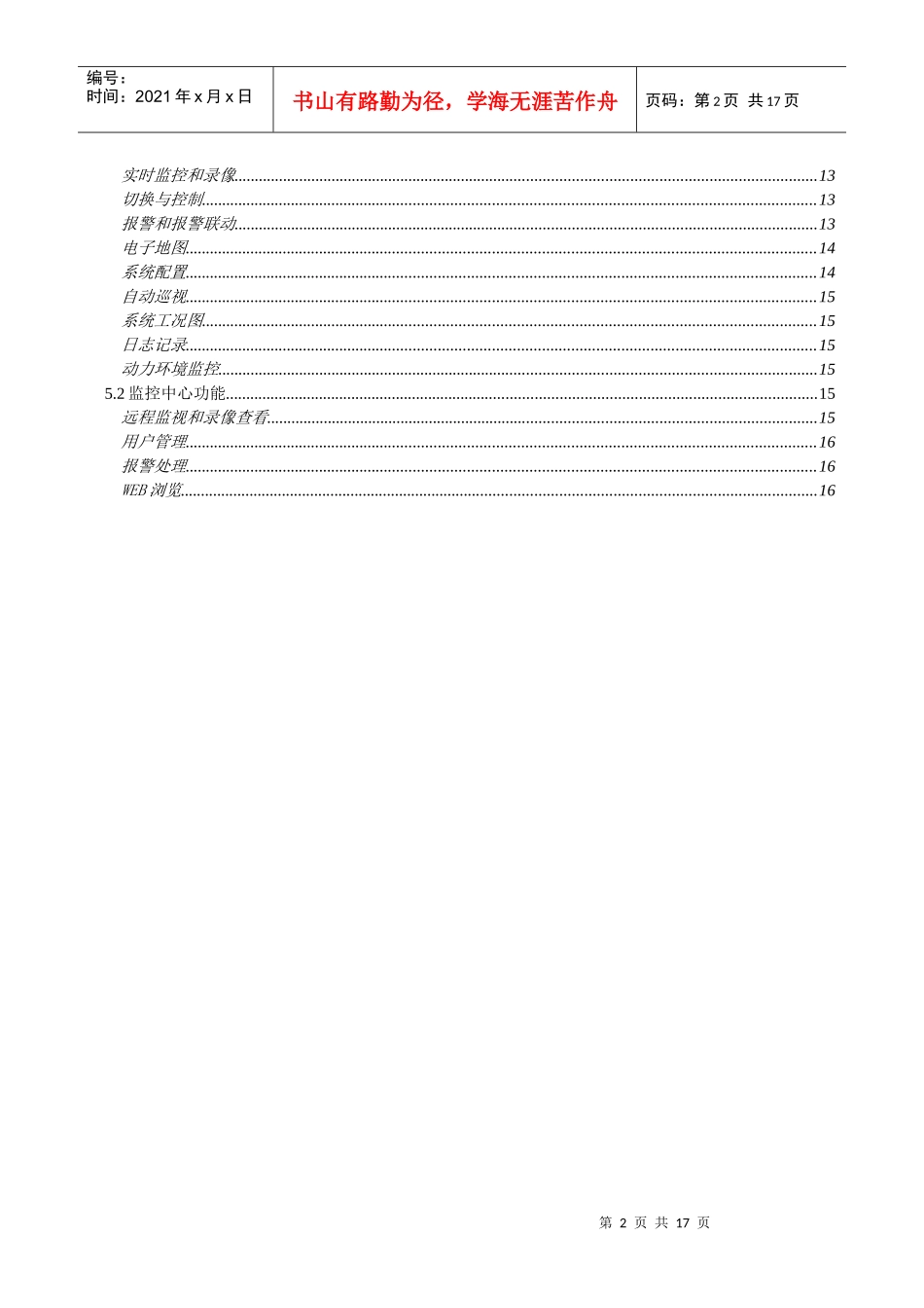 远程图像监控系统方案设计_第3页