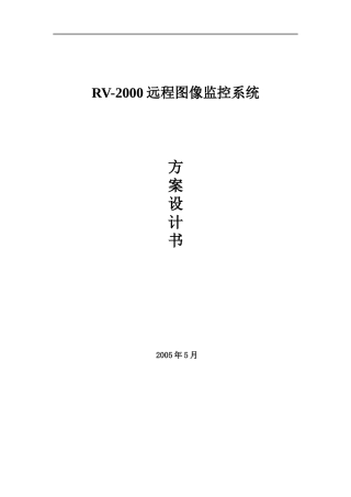 远程图像监控系统方案设计