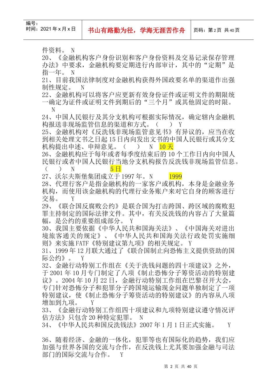 某某年金融机构及业务管理知识竞赛_第2页