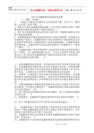 某某年金融机构及业务管理知识竞赛