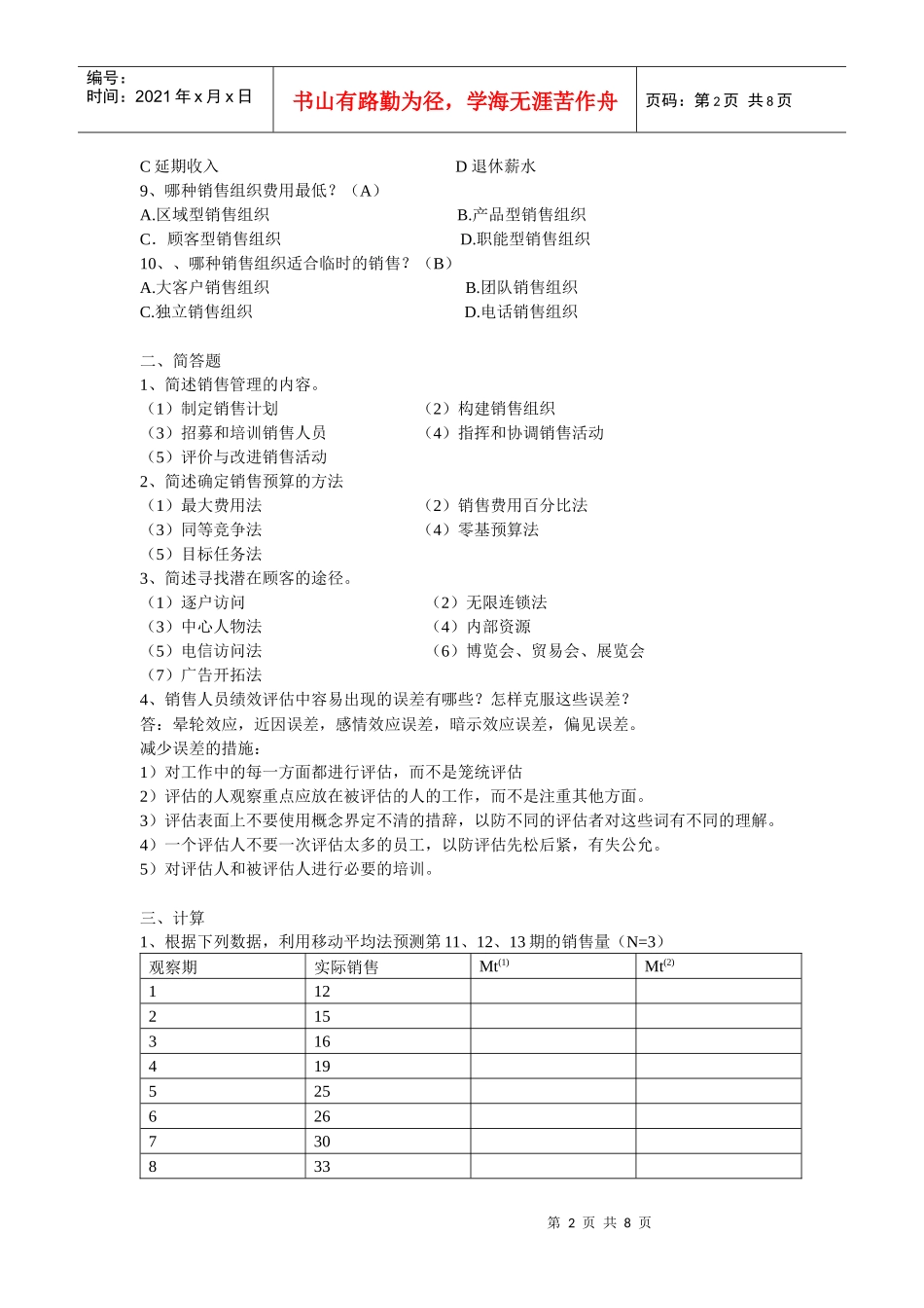销售管理考试卷_第2页