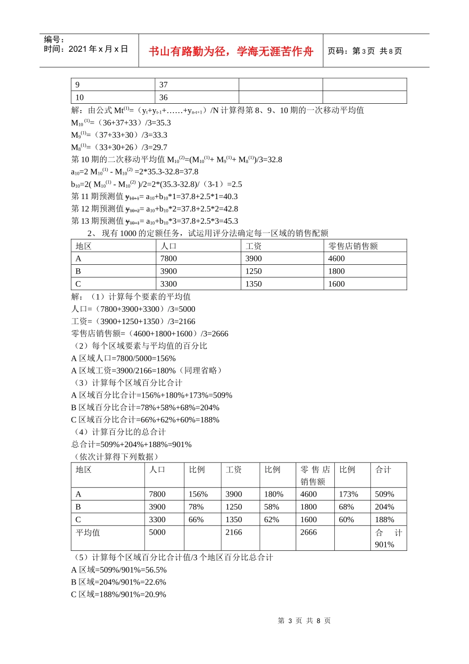 销售管理考试卷_第3页