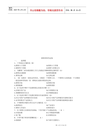 销售管理考试卷