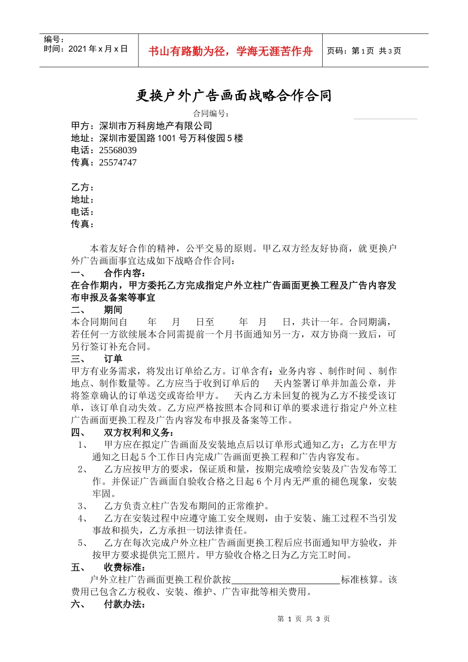 户外广告更换画面_第1页