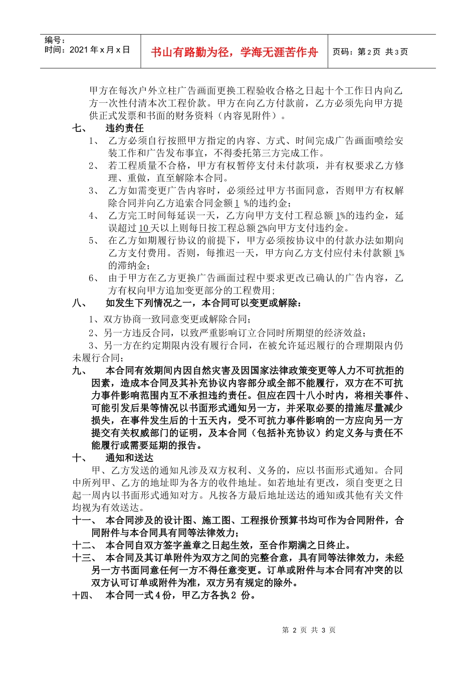 户外广告更换画面_第2页