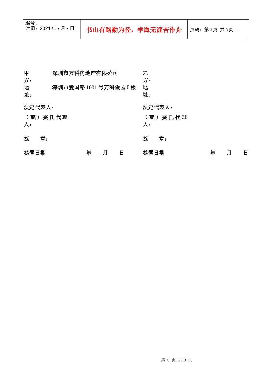 户外广告更换画面_第3页