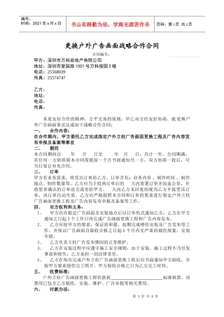 户外广告更换画面
