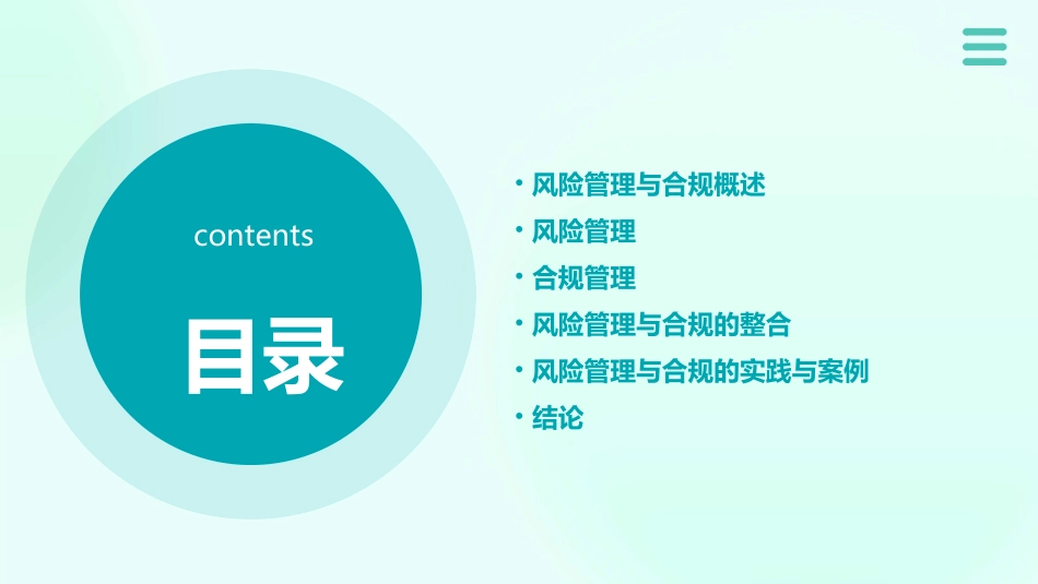 风险管理与合规课件_第2页
