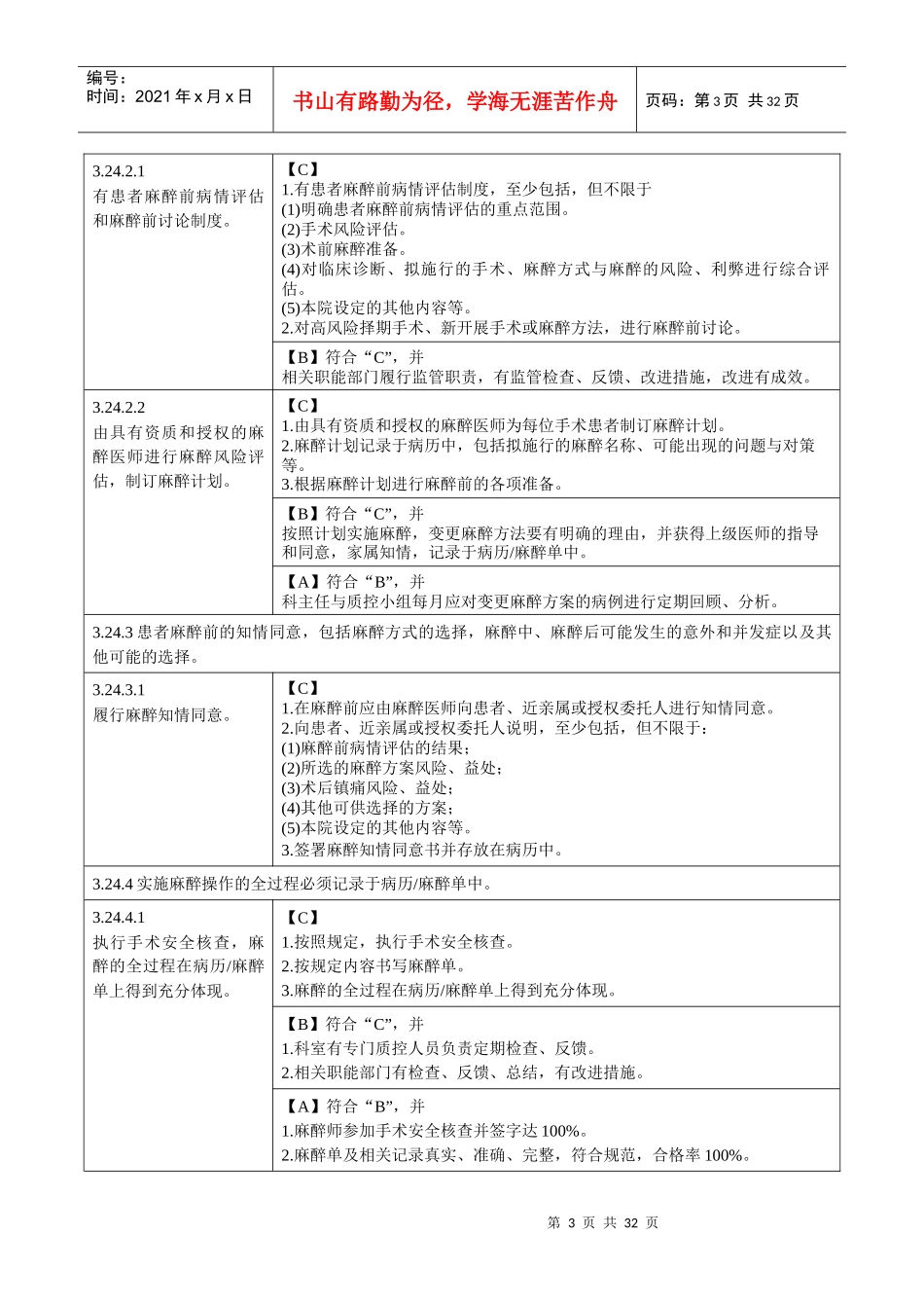 第三章妇幼保健服务质量安全管理与持续改进(三)_第3页