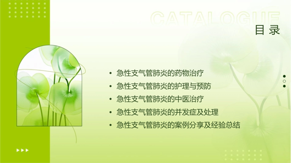 急性支气管肺炎课件_第2页