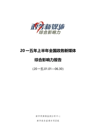 新媒体影响力报告