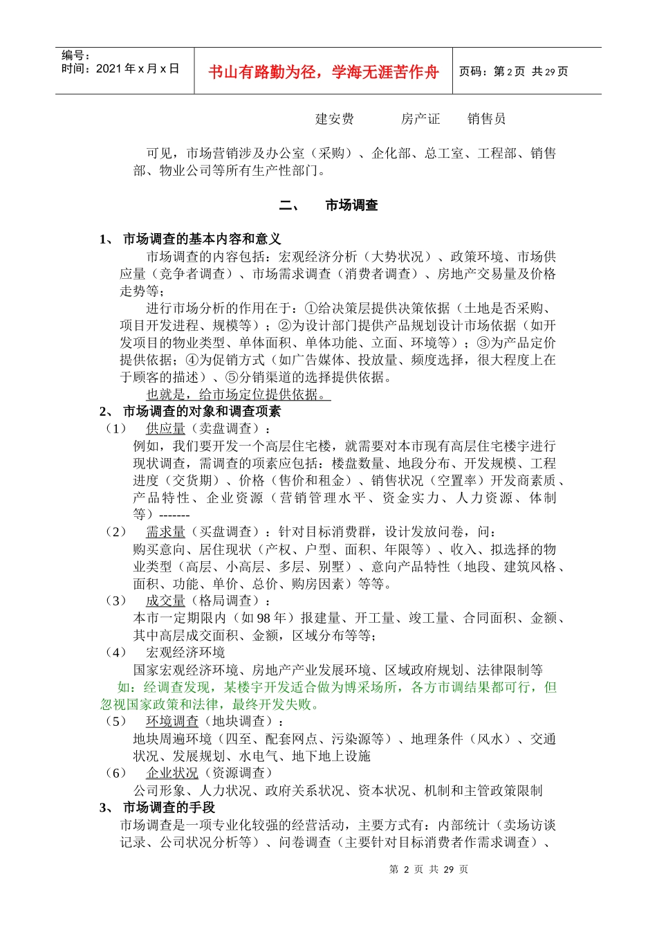 房地产市场营销销售人员训练讲义_第2页