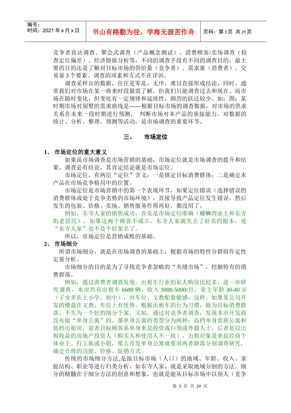 房地产市场营销销售人员训练讲义_第3页