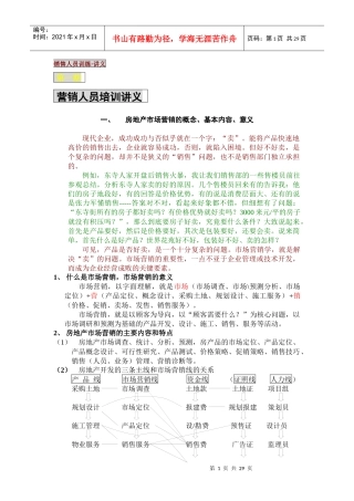 房地产市场营销销售人员训练讲义