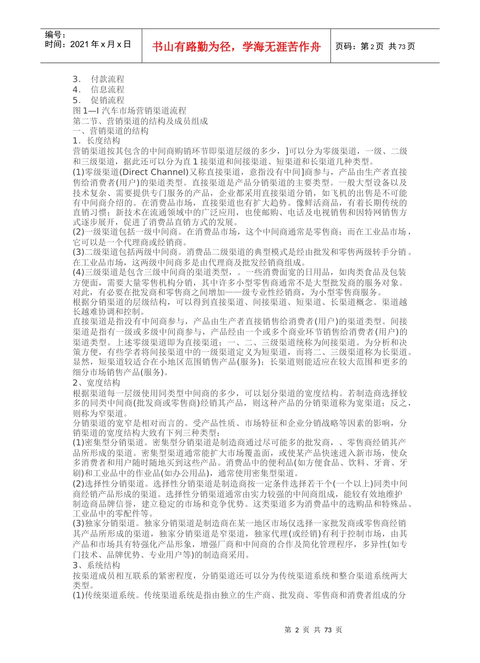 营销渠道管理培训教材_第2页