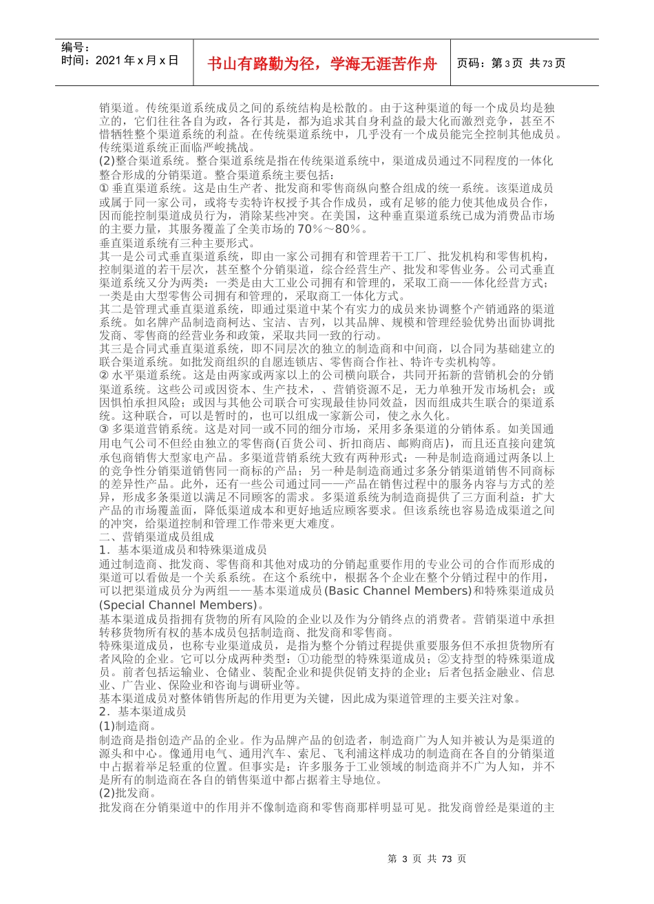 营销渠道管理培训教材_第3页